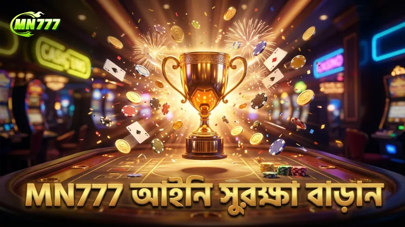 আইনি ভুল ব্যাখ্যা থেকে MN777 নিরাপত্তা বর্ধিত হয়