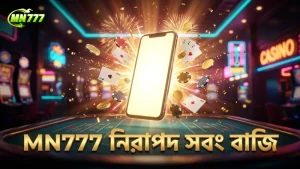 MN777 নিরাপত্তা প্রযুক্তি দিয়ে সবং বাজি নিরাপদ রাখে